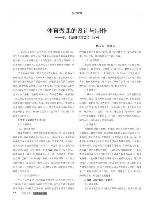 体育微课的设计与制作——以《肩肘倒立》为例