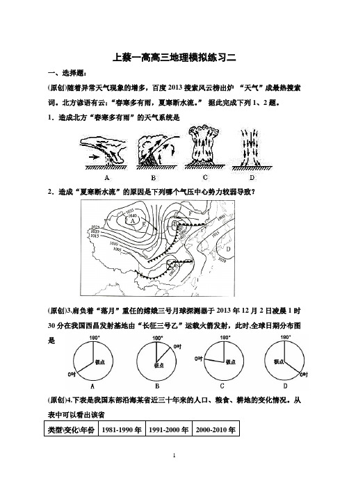 上蔡一高高三地理模拟练习二