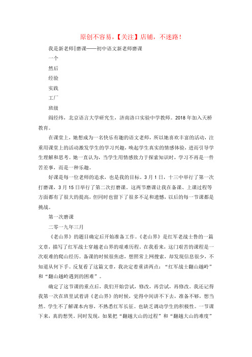 我的新语文老师(第一堂语文课作文400字)