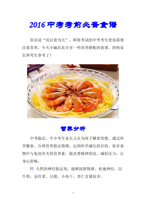 2016中考考前必备食谱