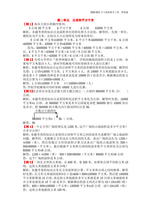 人教版数学四年级上册《第二单元  公顷和平方千米》练习题含答案