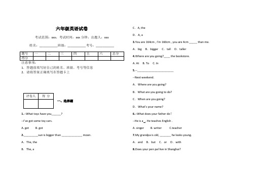 六年级英语试卷