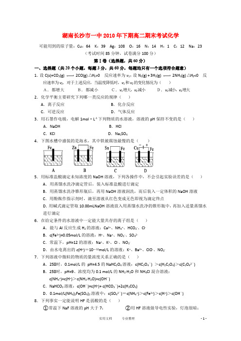 湖南省长沙一中2010-2011学年高二化学上学期期末考试