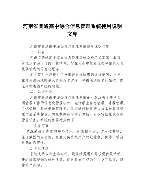 河南省普通高中综合信息管理系统使用说明文库