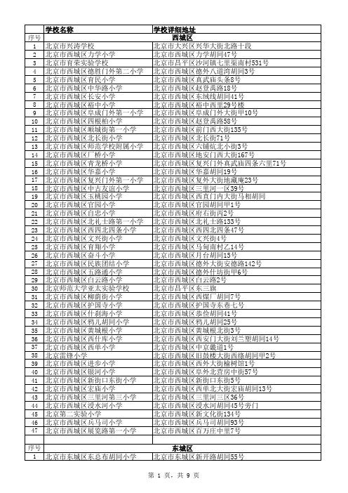 北京所有小学名单