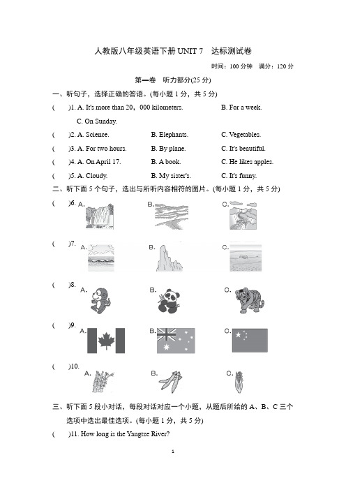 人教版八年级英语下册UNIT 7-8 达标测试卷附答案