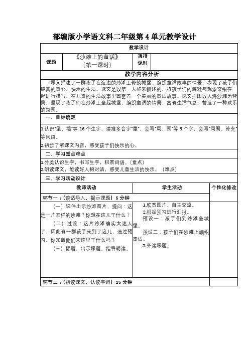 10.沙滩上的童话(第一课时)