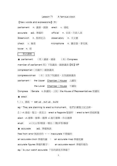 新概念英语第二册裕兴版笔记71