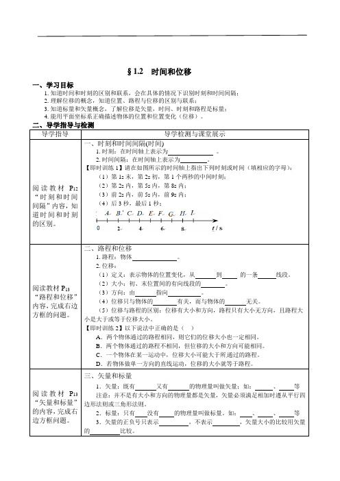 物理 1.2时间和位移 导学案