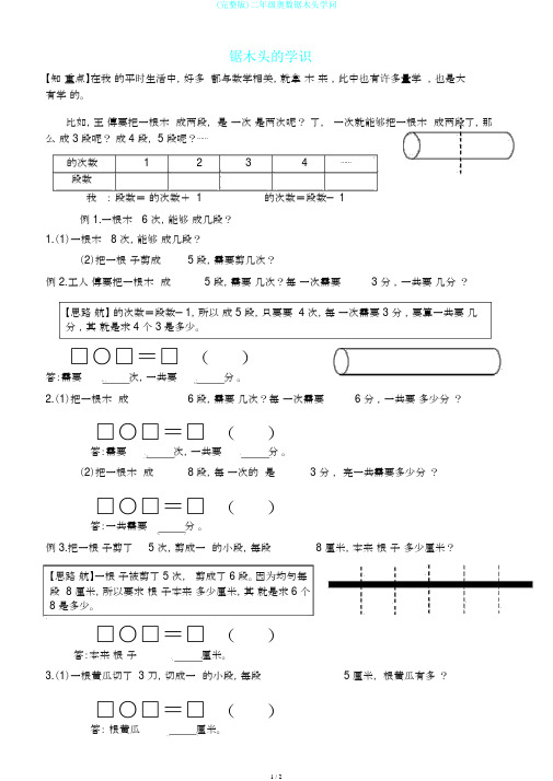 (完整版)二年级奥数锯木头学问