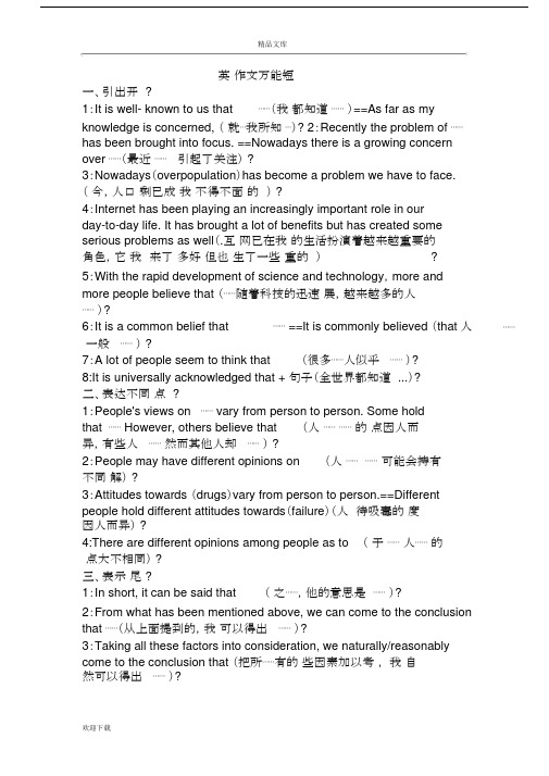 英语作文高级短语句型.docx