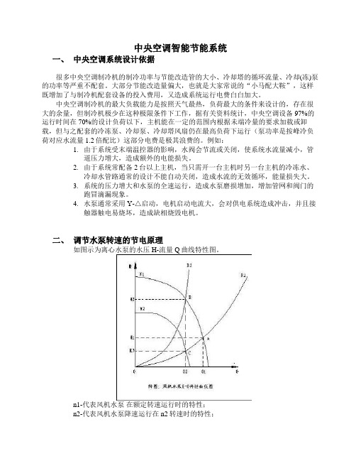 中央空调智能节能系统