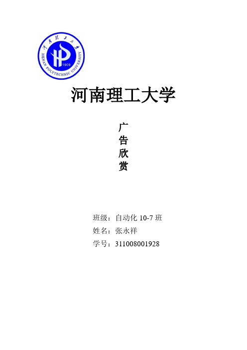 广告欣赏