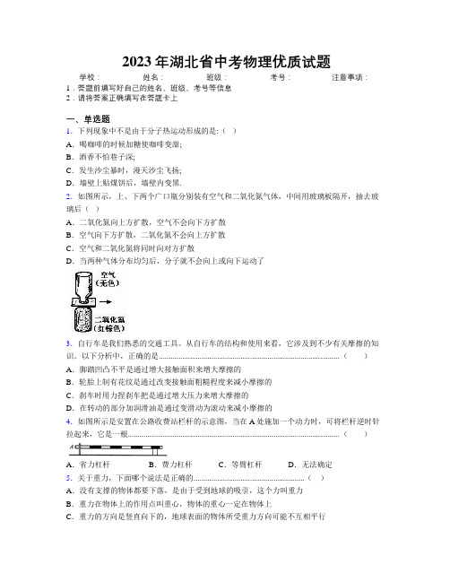 2023年湖北省中考物理优质试题附解析