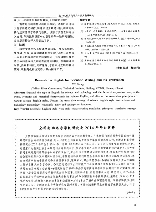 全国高职高专学报研究会2014年年会召开