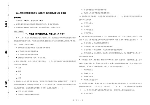 2019年下半年国家司法考试(试卷三)能力测试试题D卷 附答案