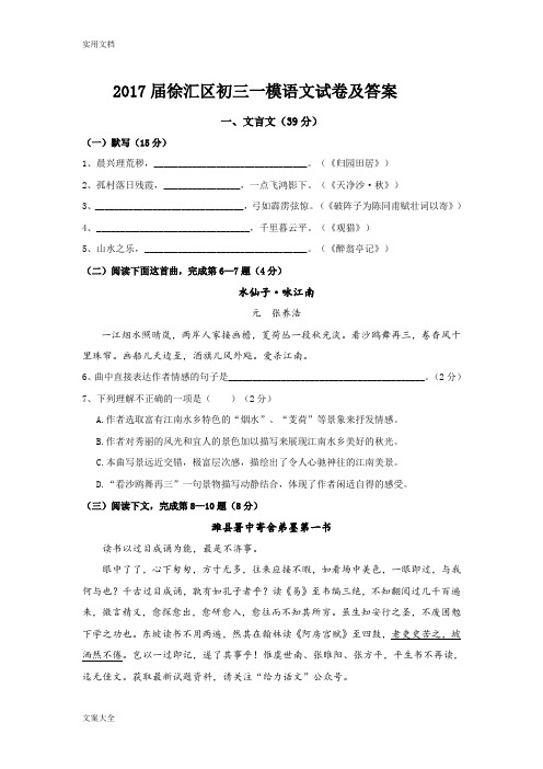 2017年上海徐汇区初三一模语文精彩试题(附问题详解)