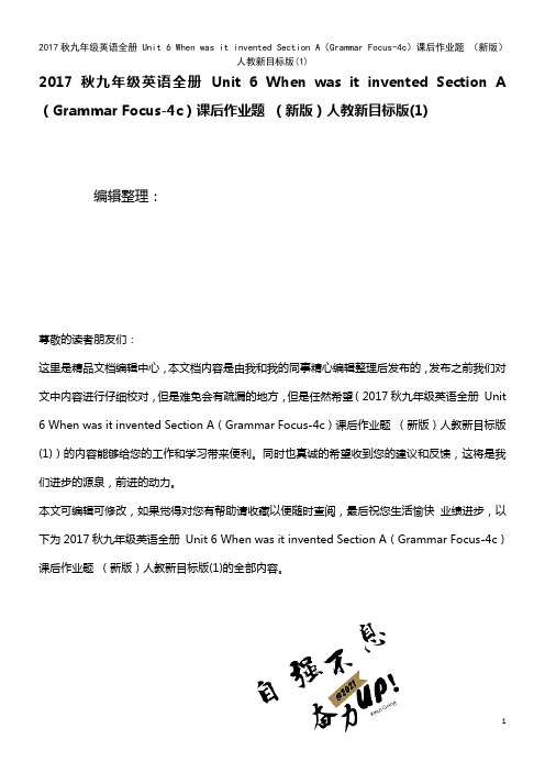 九年级英语全册 Unit 6 When was it invented Section A(Gra