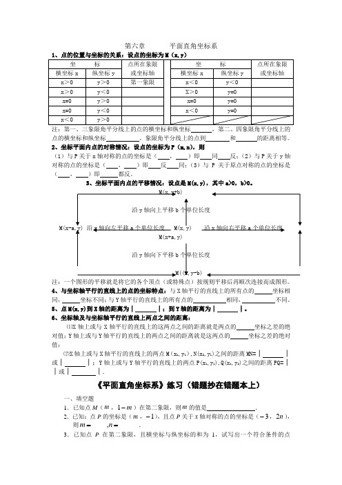 第六章 平面直角坐标系整理   人教版复习整理