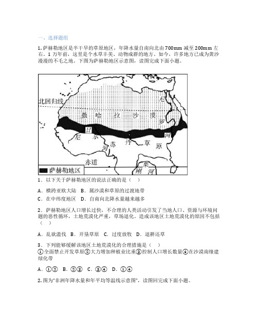 人教版地理 七年级下册 第三节 撒哈拉以南非洲 课后练习题