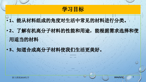 高分子材料优秀版1课件.pptx