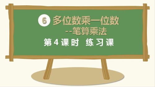 三年级上册数学练习课人教新课标ppt(荐)(10张)标准课件