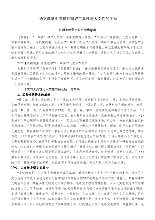 语文教学中怎样处理好工具性与人文性的关系
