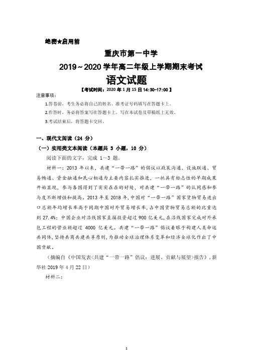 2019～2020学年重庆一中高二年级上学期期末考试语文试卷及答案