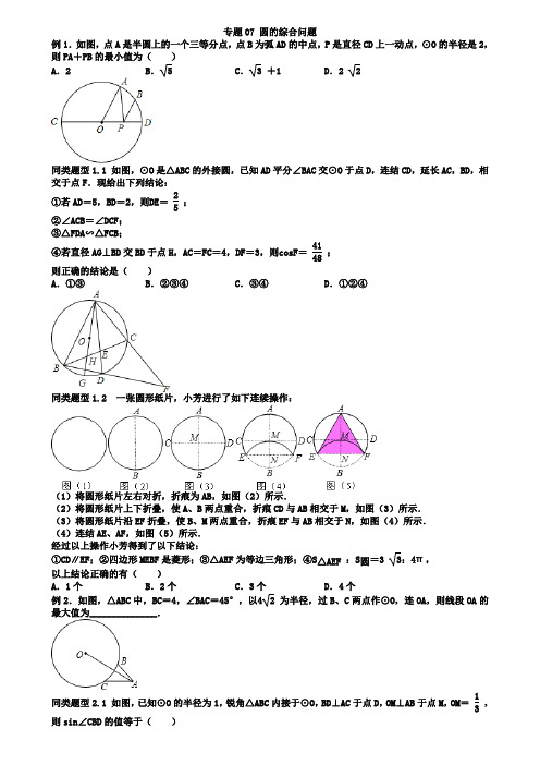 无锡地区2019年中考选择填空压轴题专题7：圆的综合问题(含答案)