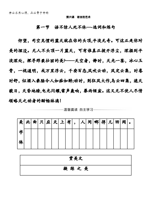 2017-2018学年高中语文选修选修语言文字应用检测：第六课第一节语不惊人死不休—选词和炼句含答案