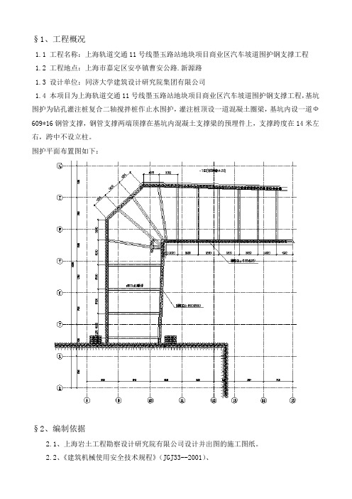 商业区汽车坡道609钢管支撑施工方案