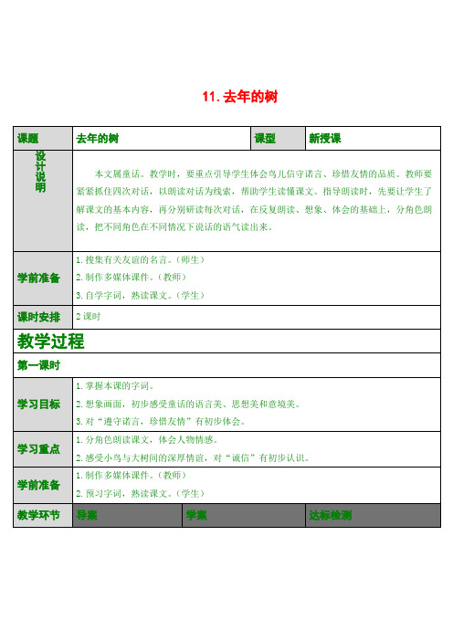 最新版四年级上语文 11.去年的树(导学案)