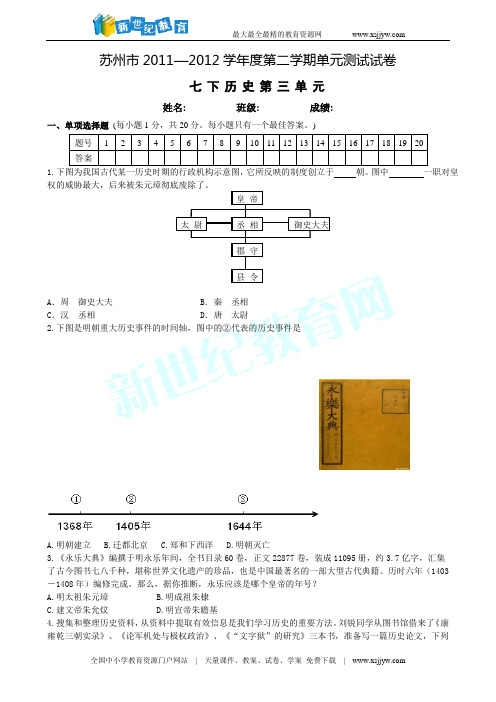 历史：苏州市2011—2012学年度第二学期单元测试试卷七下第三单元