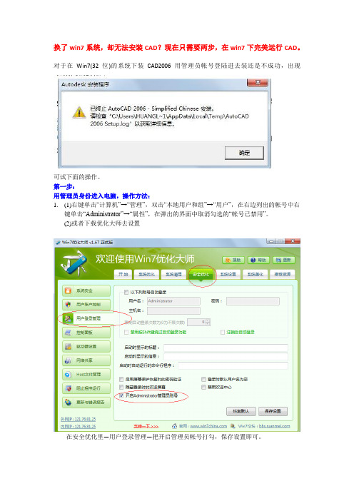 WIN7系统安装不了CAD2006