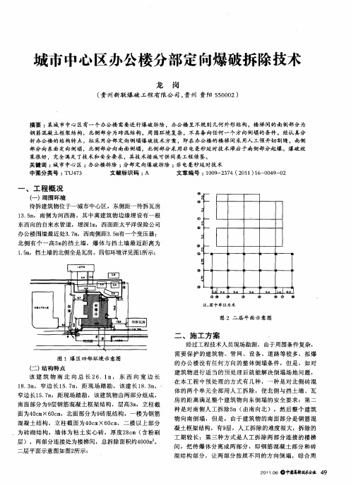 城市中心区办公楼分部定向爆破拆除技术