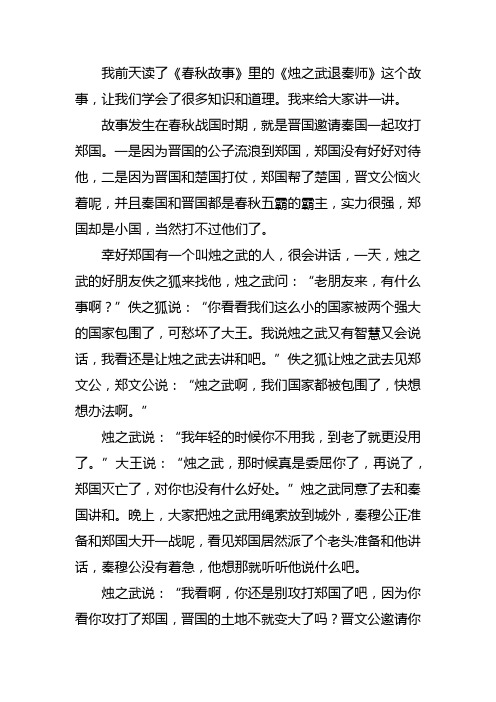 烛之武退秦师给我们的启示作文