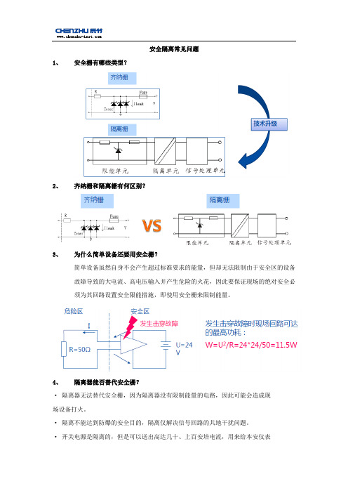 3.安全隔离常见问题