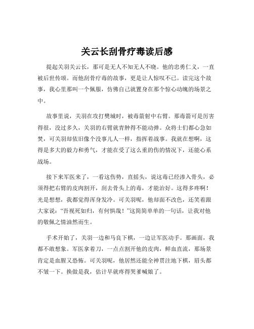 关云长刮骨疗毒读后感