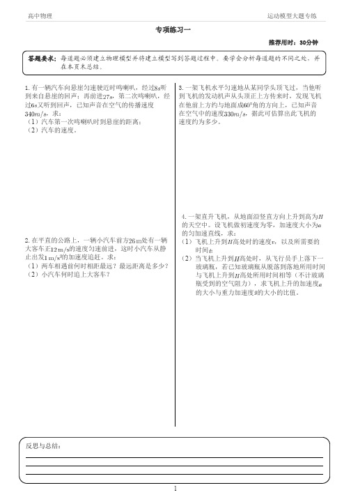 高中物理必修一运动学模型大题专项训练【提升题】