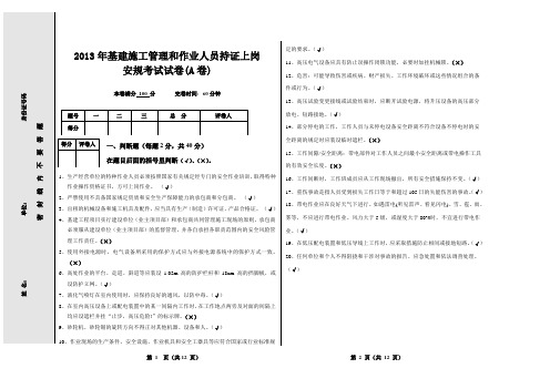 变电部分“安规”考试试卷(含答案)(A卷).doc