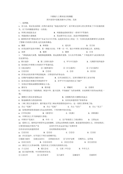 川教版八年级历史上期末综合检测题