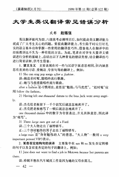 大学生英汉翻译常见错误分析