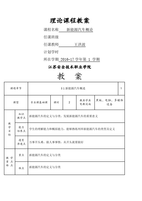 新能源汽车概论全套教案