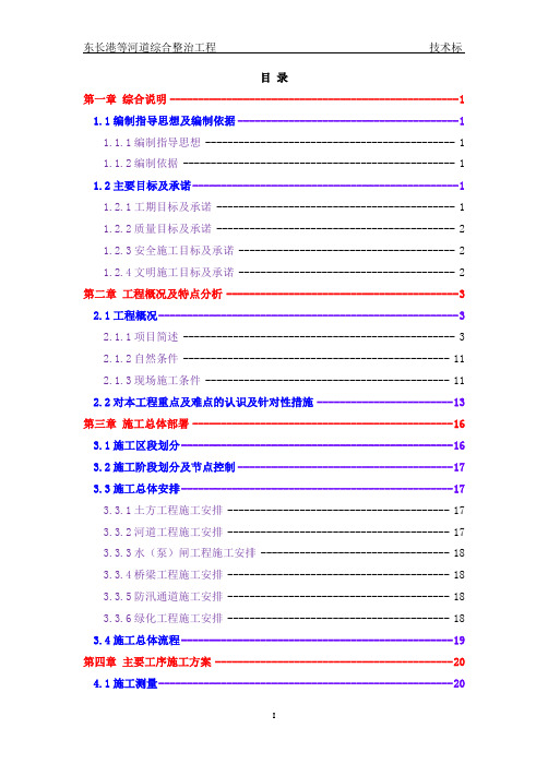某河道综合治理技术标
