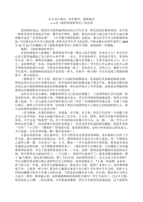 三年级下数学教学反思-面积和面积单位人教新课标2014