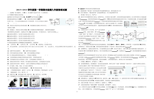 2013-2014人教版九年级物理上期期末试卷(1-18章)