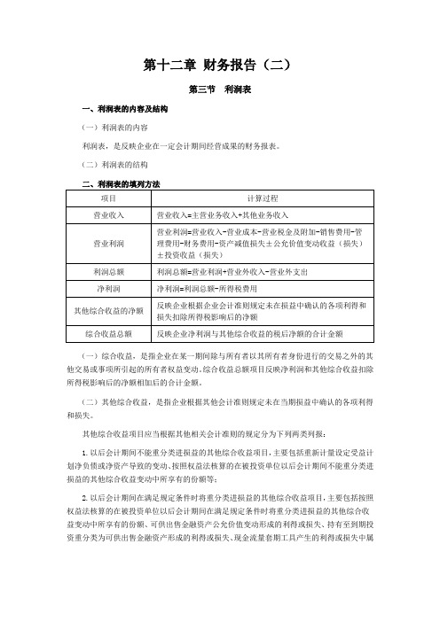 CPA考试会计科目学习笔记-第十二章财务报告