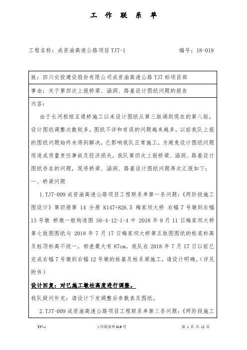 关于上报设计图纸问题的报告