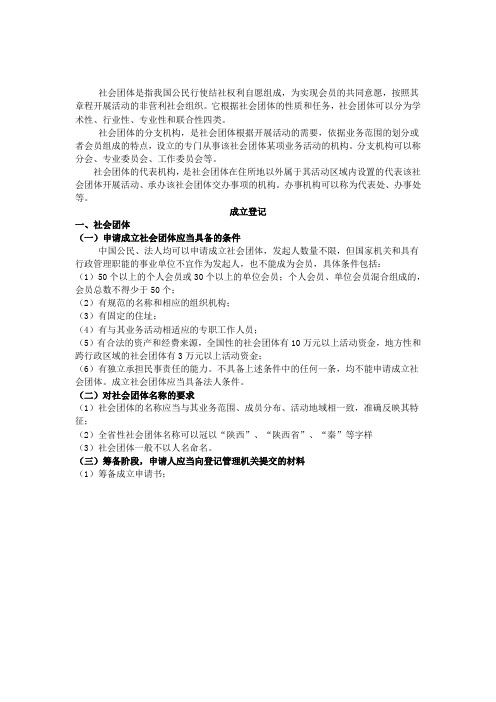 社会团体及其分支机构(代表机构)办事指南