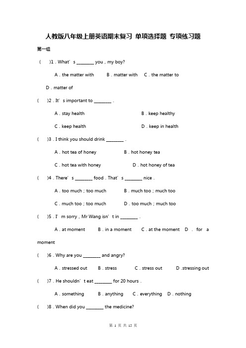 人教版八年级上册英语期末复习 单项选择题 专项练习题(含答案)